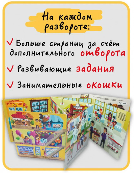 Я иду в магазин. Виммельбух с окошками