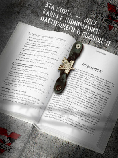 Роман Джорджа Оруэлла «1984» и современность