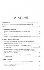 Роман Джорджа Оруэлла «1984» и современность - Фото 5