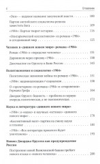 Роман Джорджа Оруэлла «1984» и современность - Фото 6