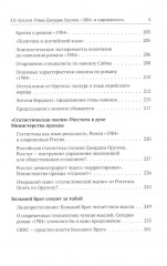Роман Джорджа Оруэлла «1984» и современность - Фото 7