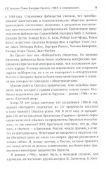 Роман Джорджа Оруэлла «1984» и современность - Фото 9