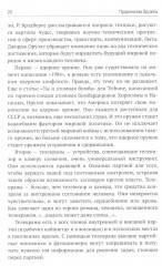 Роман Джорджа Оруэлла «1984» и современность - Фото 10