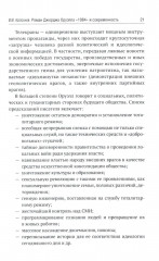Роман Джорджа Оруэлла «1984» и современность - Фото 11