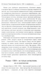 Роман Джорджа Оруэлла «1984» и современность - Фото 13