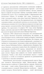 Роман Джорджа Оруэлла «1984» и современность - Фото 14