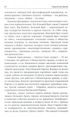 Роман Джорджа Оруэлла «1984» и современность - Фото 15