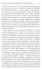 Роман Джорджа Оруэлла «1984» и современность - Фото 16
