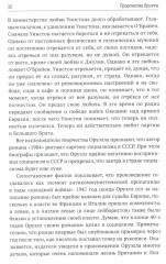 Роман Джорджа Оруэлла «1984» и современность - Фото 17