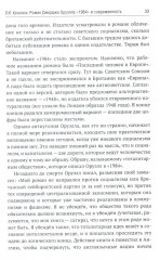 Роман Джорджа Оруэлла «1984» и современность - Фото 18