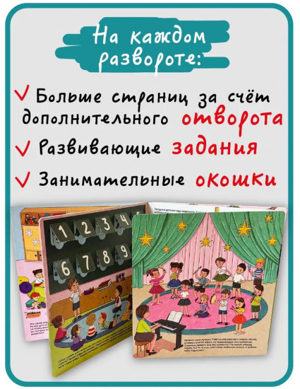 Мой любимый детский сад. Виммельбух с окошками