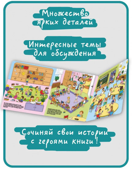 Мой любимый детский сад. Виммельбух с окошками