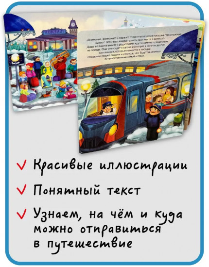 Я еду отдыхать. Виммельбух с окошками