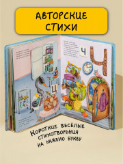 Веселая стихазбука - Фото 3