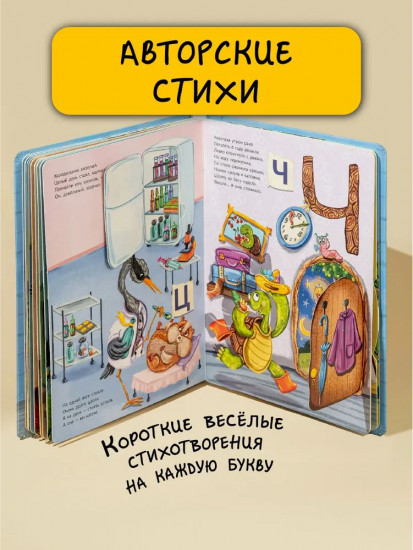 Веселая стихазбука