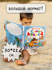 Веселая стихазбука - Фото 6