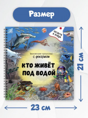 Кто живет под водой? - Фото 2