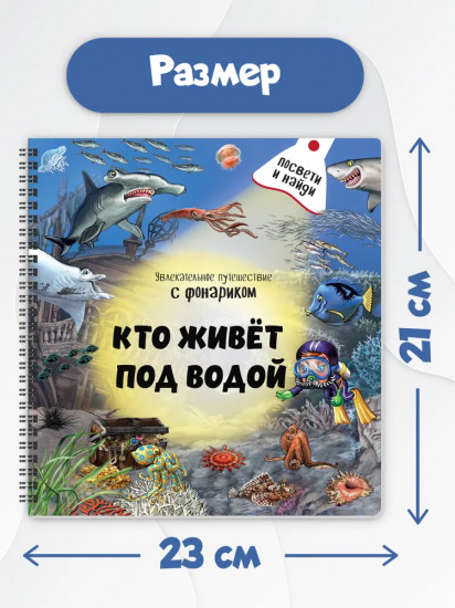 Кто живет под водой?