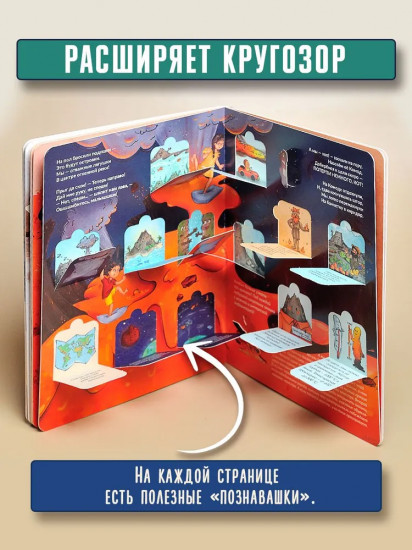 Пол — это лава. Интерактивная книга-игра