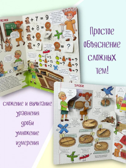 Занимательная математика. Интересная наука в окошках