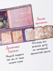 12 подвигов Геракла - Фото 4