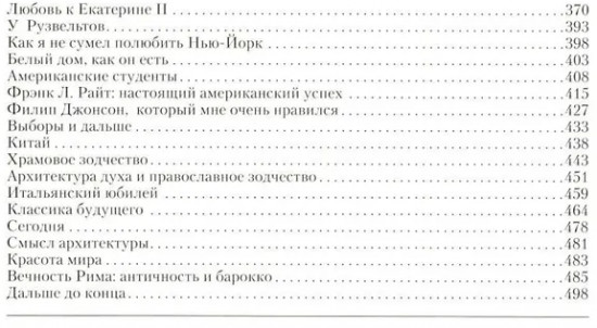 Архитектурные воспоминания
