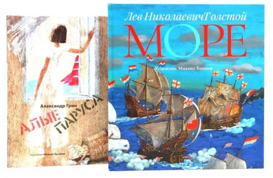 Море историй. Артбуки Михаила Бычкова. Комплект из 4 книг