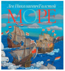 Море историй. Артбуки Михаила Бычкова. Комплект из 4 книг - Фото 3
