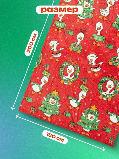 Плед новогодний «Goose New Year»