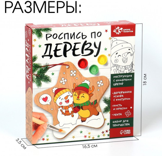 Набор для творчества «Снеговик и олень»