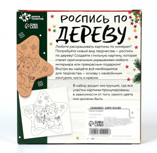 Набор для творчества «Снеговик и олень»