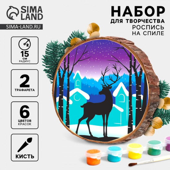 Набор для творчества «Олень»