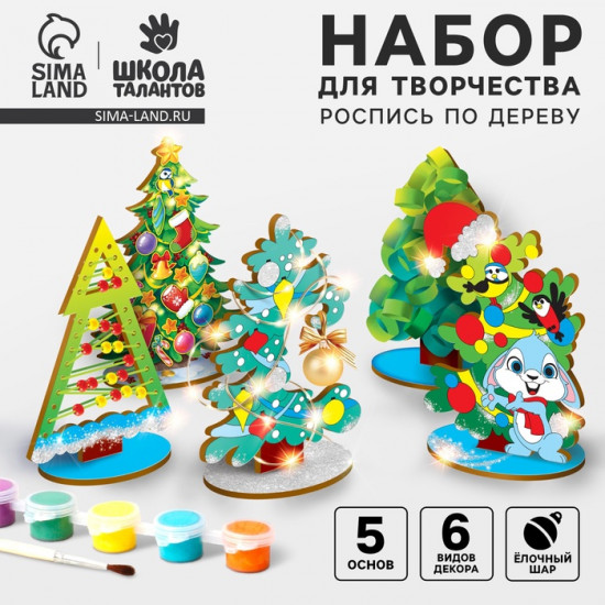 Набор для творчества «Нарядные елочки»