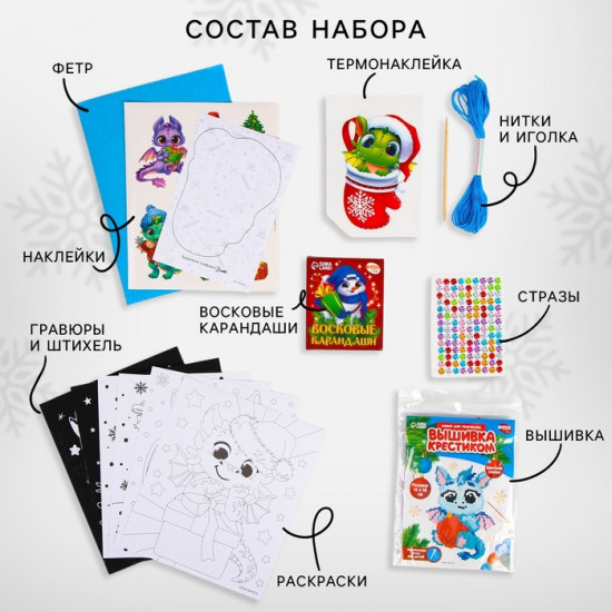 Набор для творчества «Дракоша»