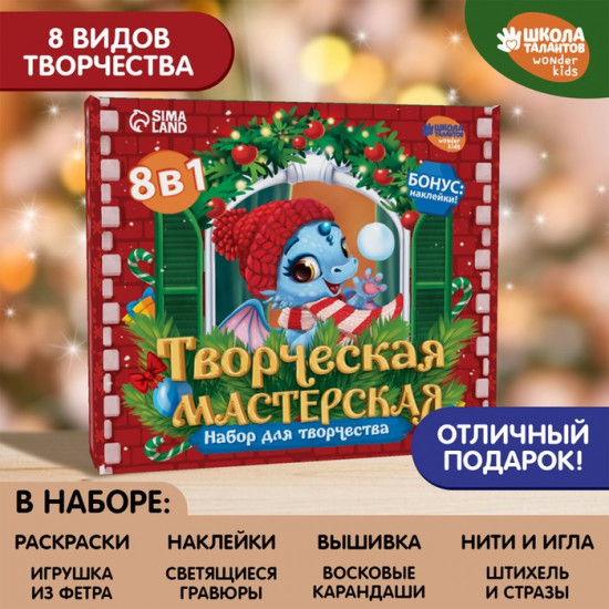 Набор для творчества «Дракоша»