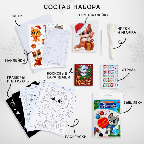 Набор для творчества «Котик и друзья»