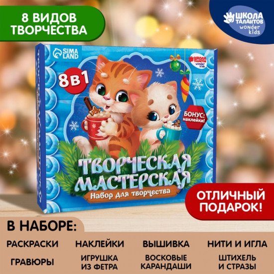 Набор для творчества «Котик и друзья»