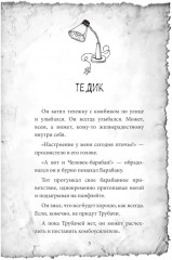Талантливый Тедик. История в двух частях. Комплект из 2 книг - Фото 6