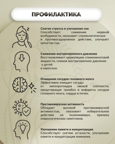 Бальзам «Нейро-апифит»
