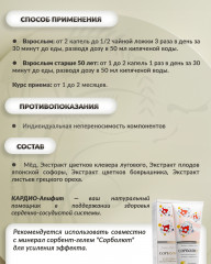 Бальзам «Кардио-апифит» - Фото 1