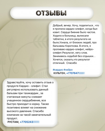 Капсулы «Кардио-олефит»
