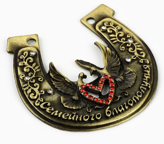 Подкова «Семейного благополучия»