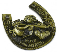 Подкова «Мир вашему дому» - Фото 3