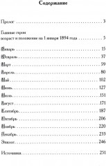 Российская Империя. Закат Романовых и рассвет гениев. Комплект из 2 книг - Фото 3