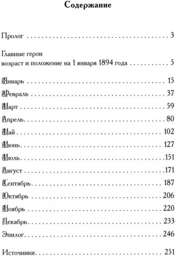 Российская Империя. Закат Романовых и рассвет гениев. Комплект из 2 книг