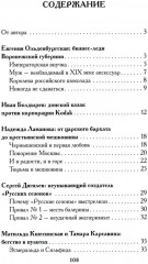 Российская Империя. Закат Романовых и рассвет гениев. Комплект из 2 книг - Фото 4