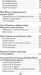 Российская Империя. Закат Романовых и рассвет гениев. Комплект из 2 книг - Фото 5
