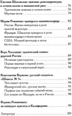 Российская Империя. Закат Романовых и рассвет гениев. Комплект из 2 книг - Фото 6