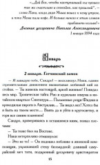 Российская Империя. Закат Романовых и рассвет гениев. Комплект из 2 книг - Фото 7