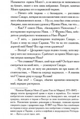 Российская Империя. Закат Романовых и рассвет гениев. Комплект из 2 книг - Фото 10